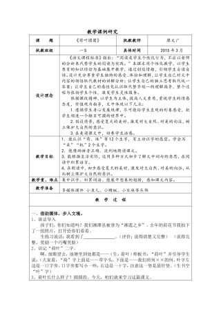 一下《荷叶圆圆》