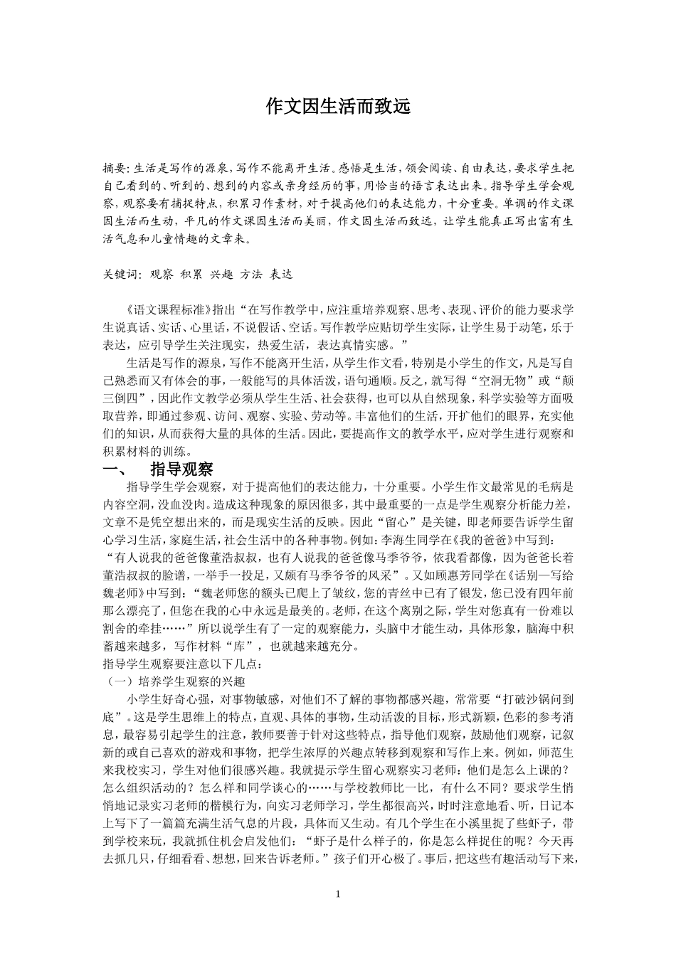 师陶杯作文因生活而致远_第1页