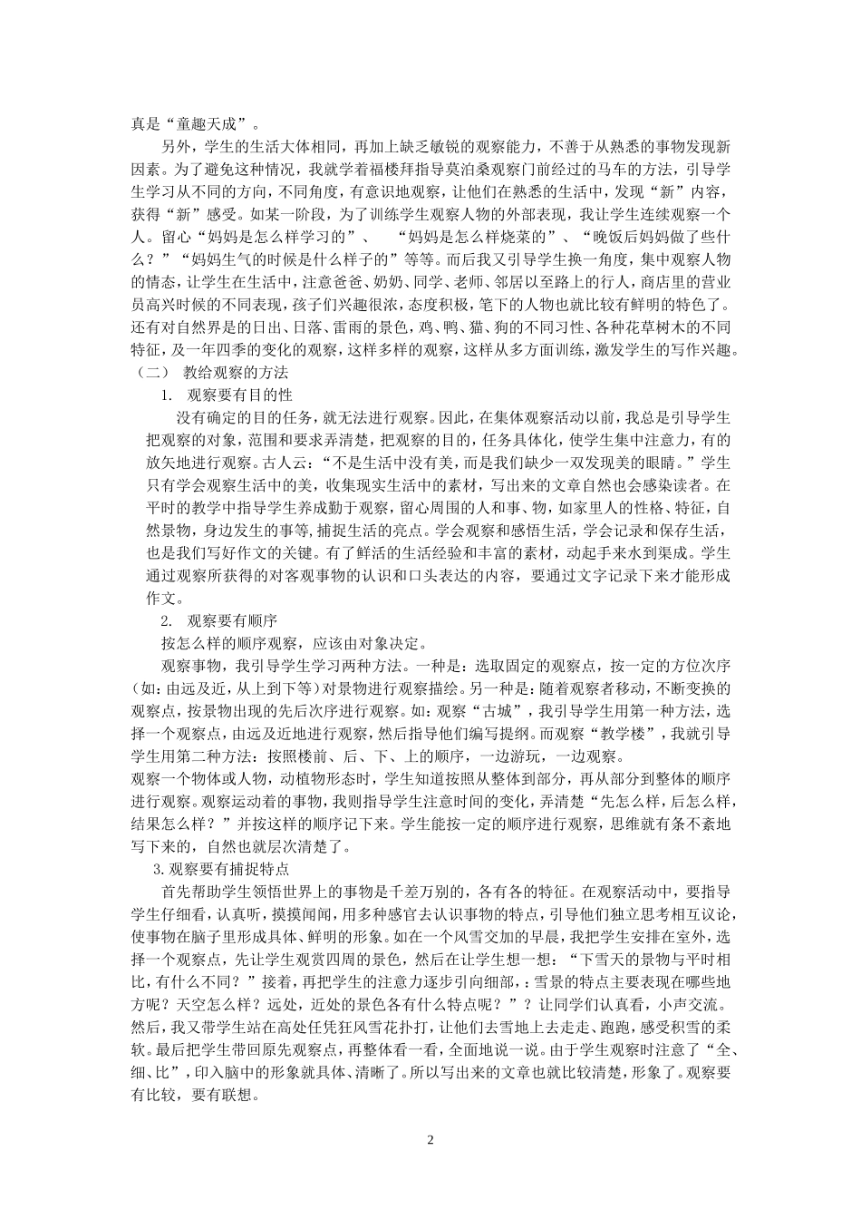 师陶杯作文因生活而致远_第2页