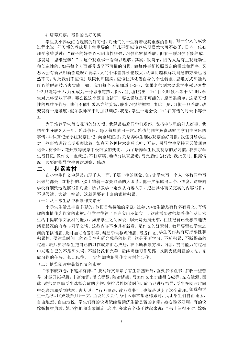 师陶杯作文因生活而致远_第3页
