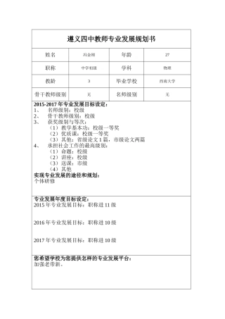 冯金刚---遵义四中教师专业发展规划书