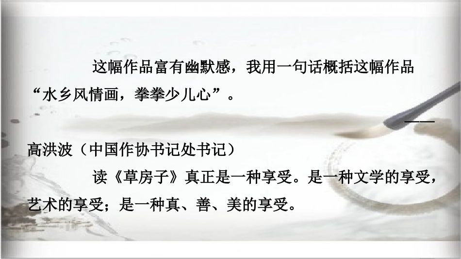 (部编)初中语文人教2011课标版七年级上册锤炼语言-使环境描写更富灵性_第3页