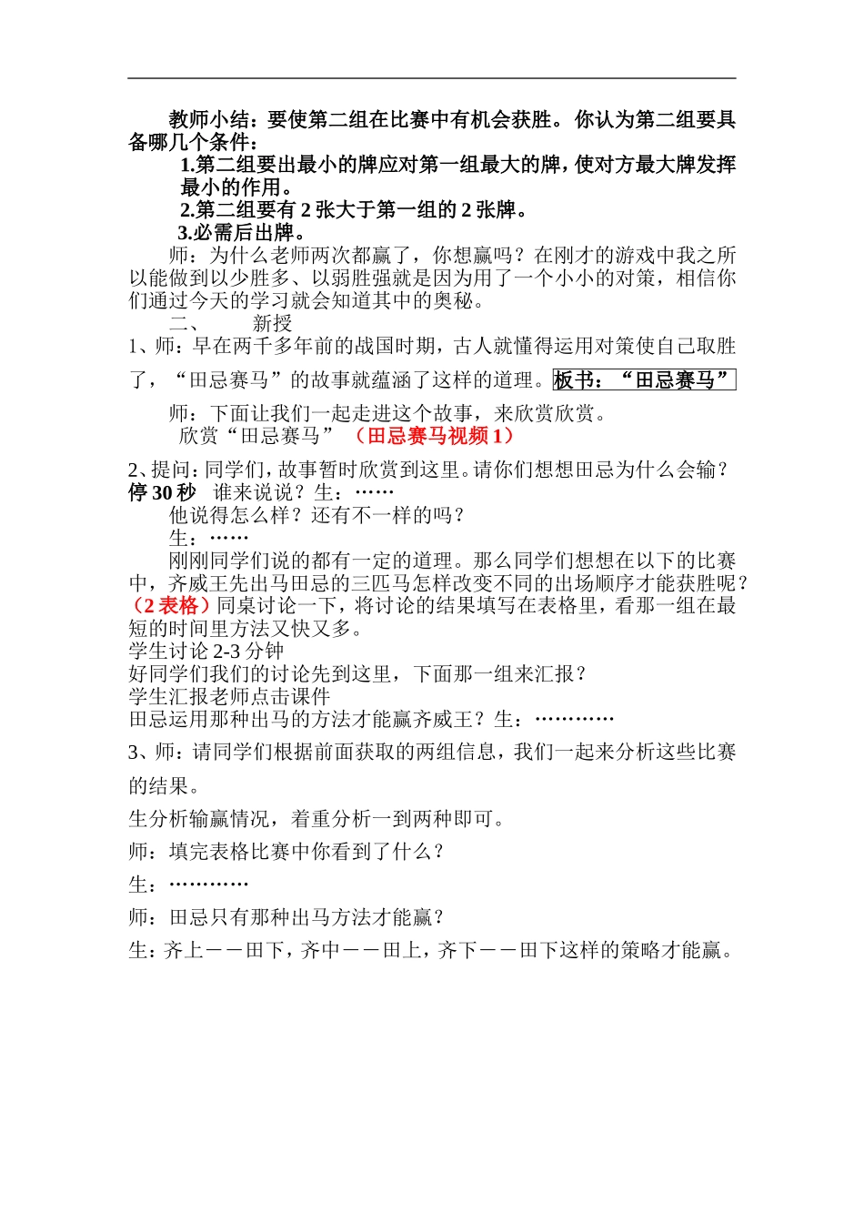 小学人教四年级数学数学广角“田忌赛马”_第2页