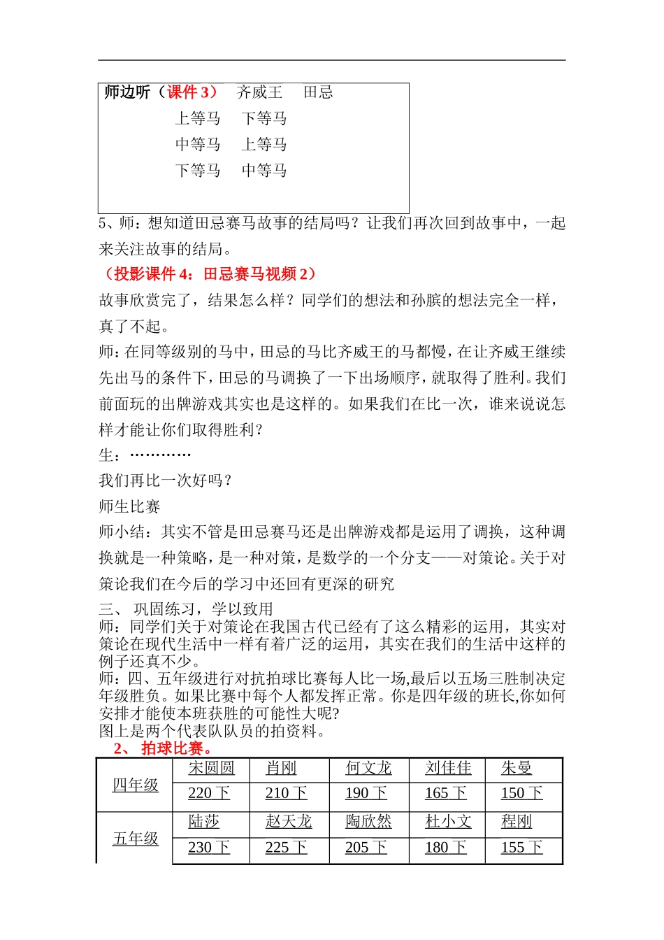 小学人教四年级数学数学广角“田忌赛马”_第3页