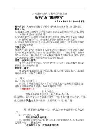小学人教四年级数学数学广角“田忌赛马”
