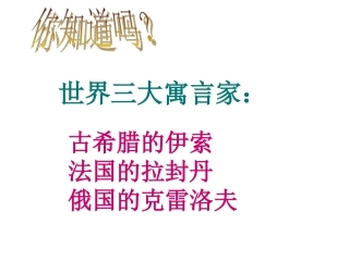 农夫和蛇(克雷洛夫）