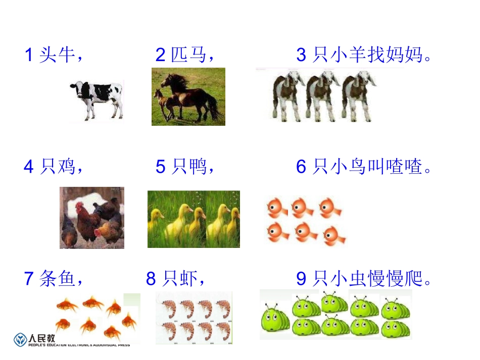 数一上三单元《分与合》_第2页