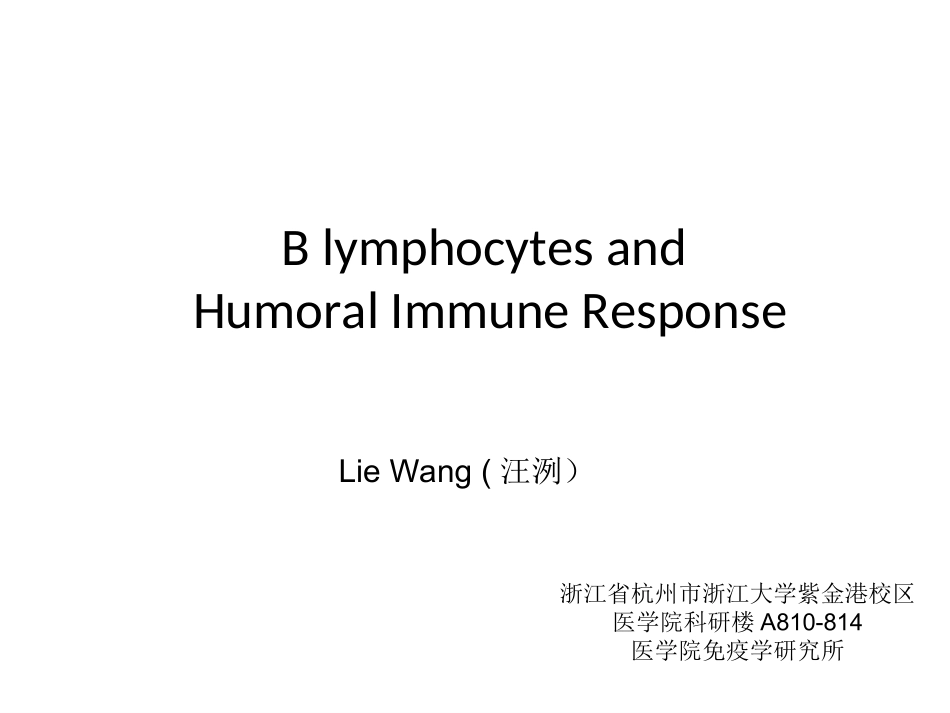 浙江大学医学免疫学经典课件免疫9、13-B细胞_第1页