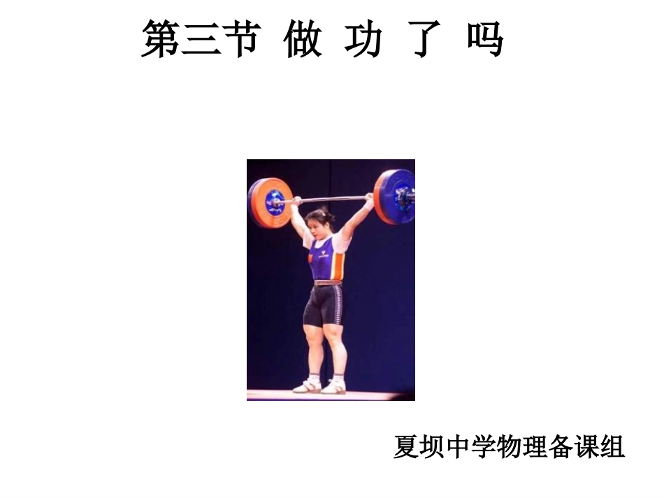 第三节-做-功-了-吗_第2页