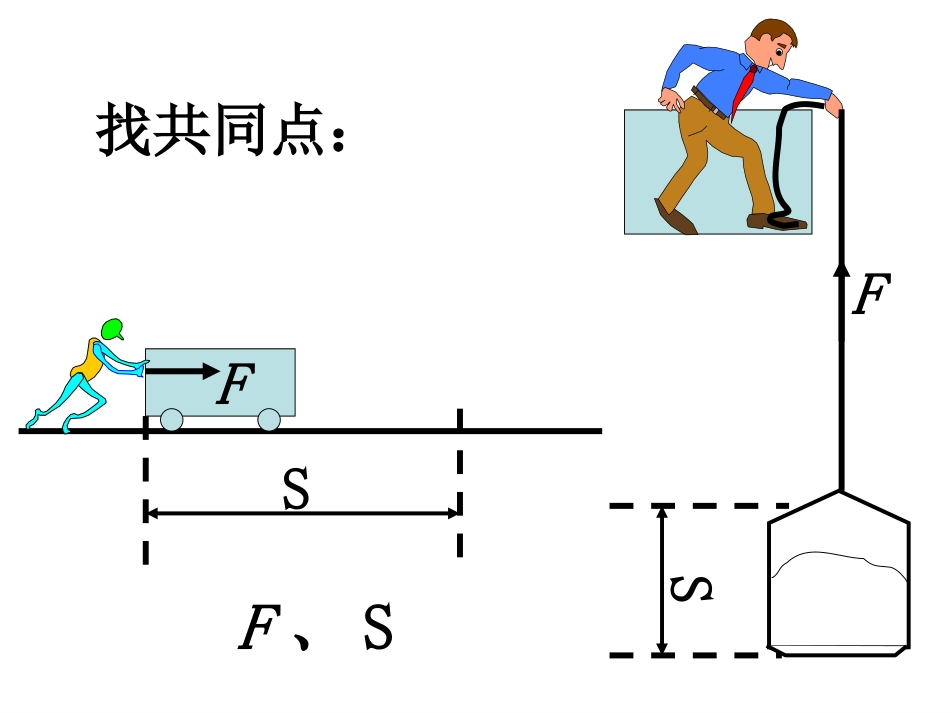 第三节-做-功-了-吗_第3页