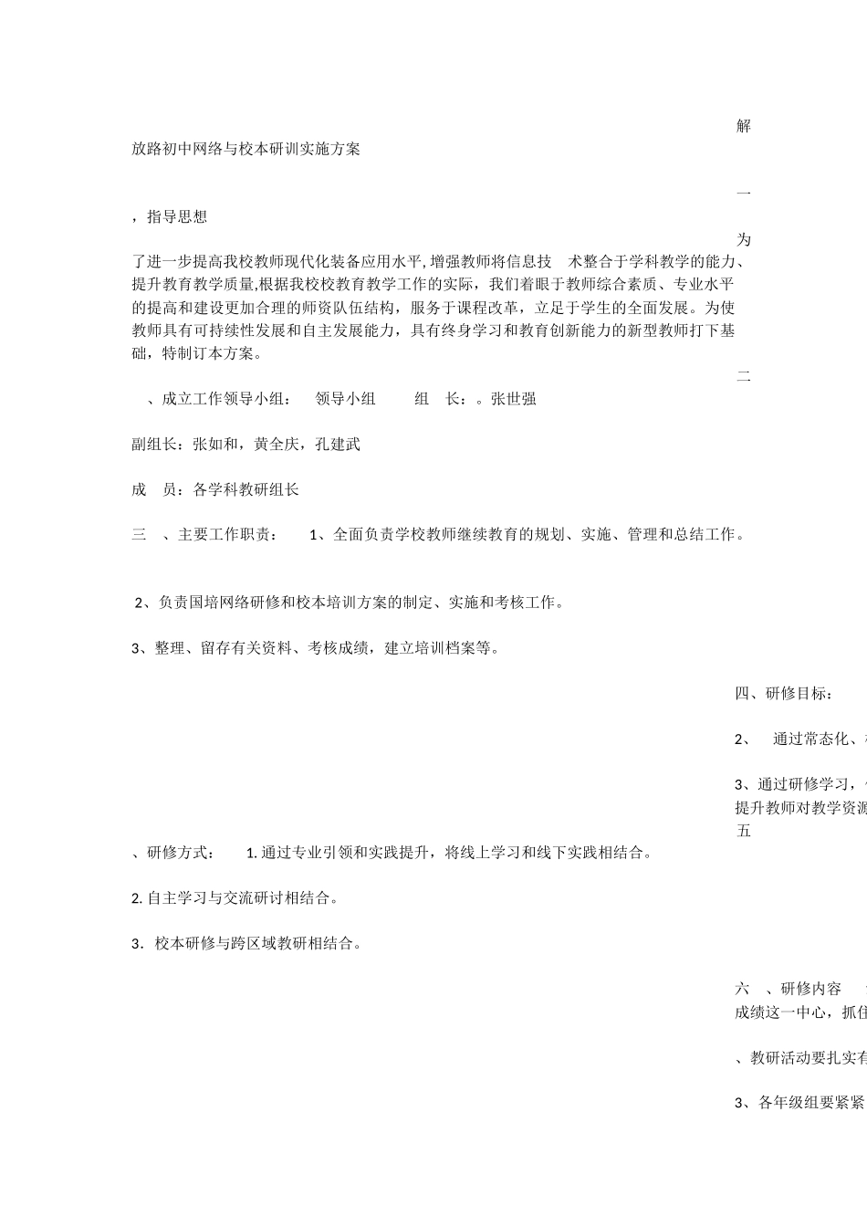 解放路初中网络与校本研训实施方案_第1页