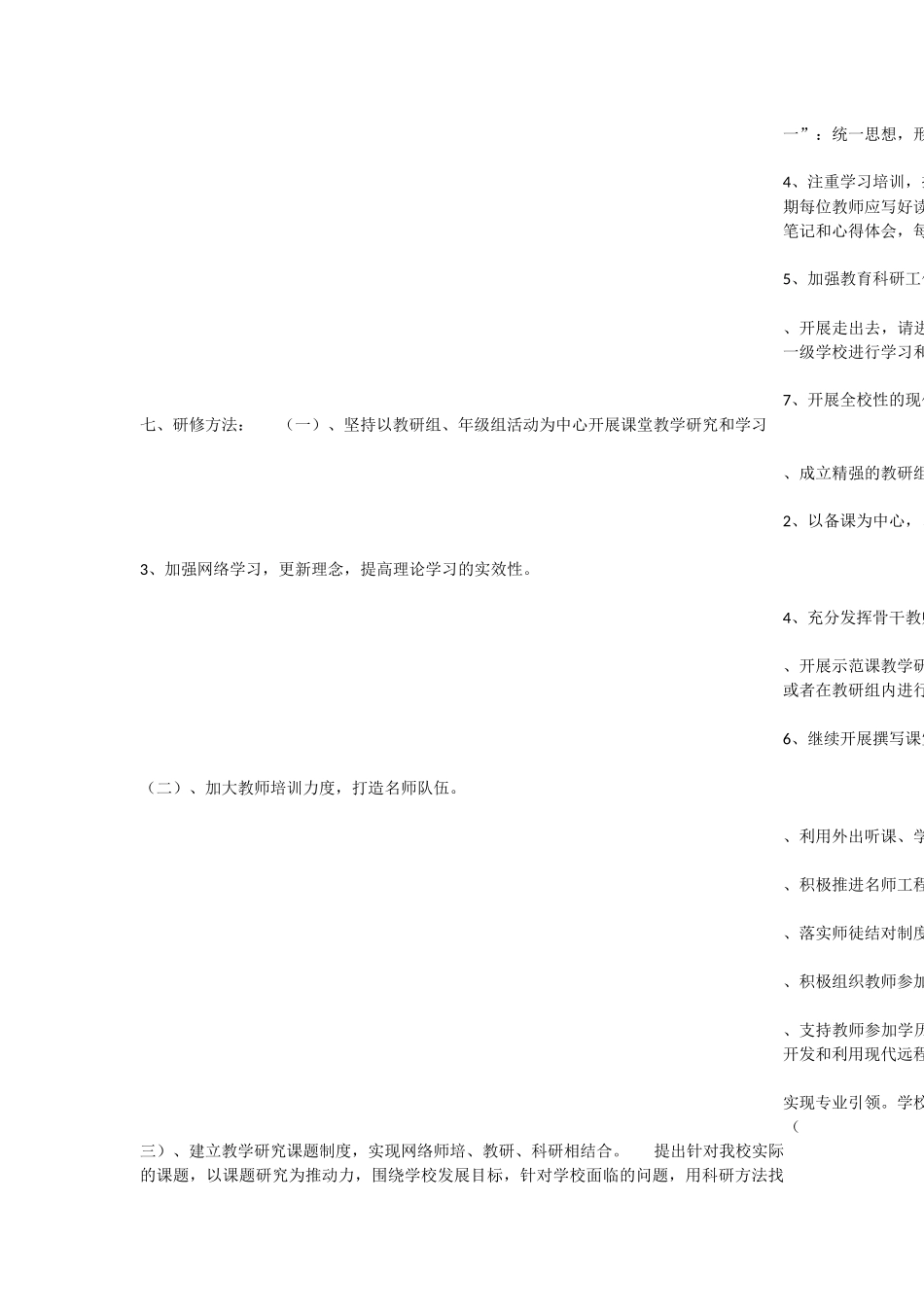 解放路初中网络与校本研训实施方案_第2页