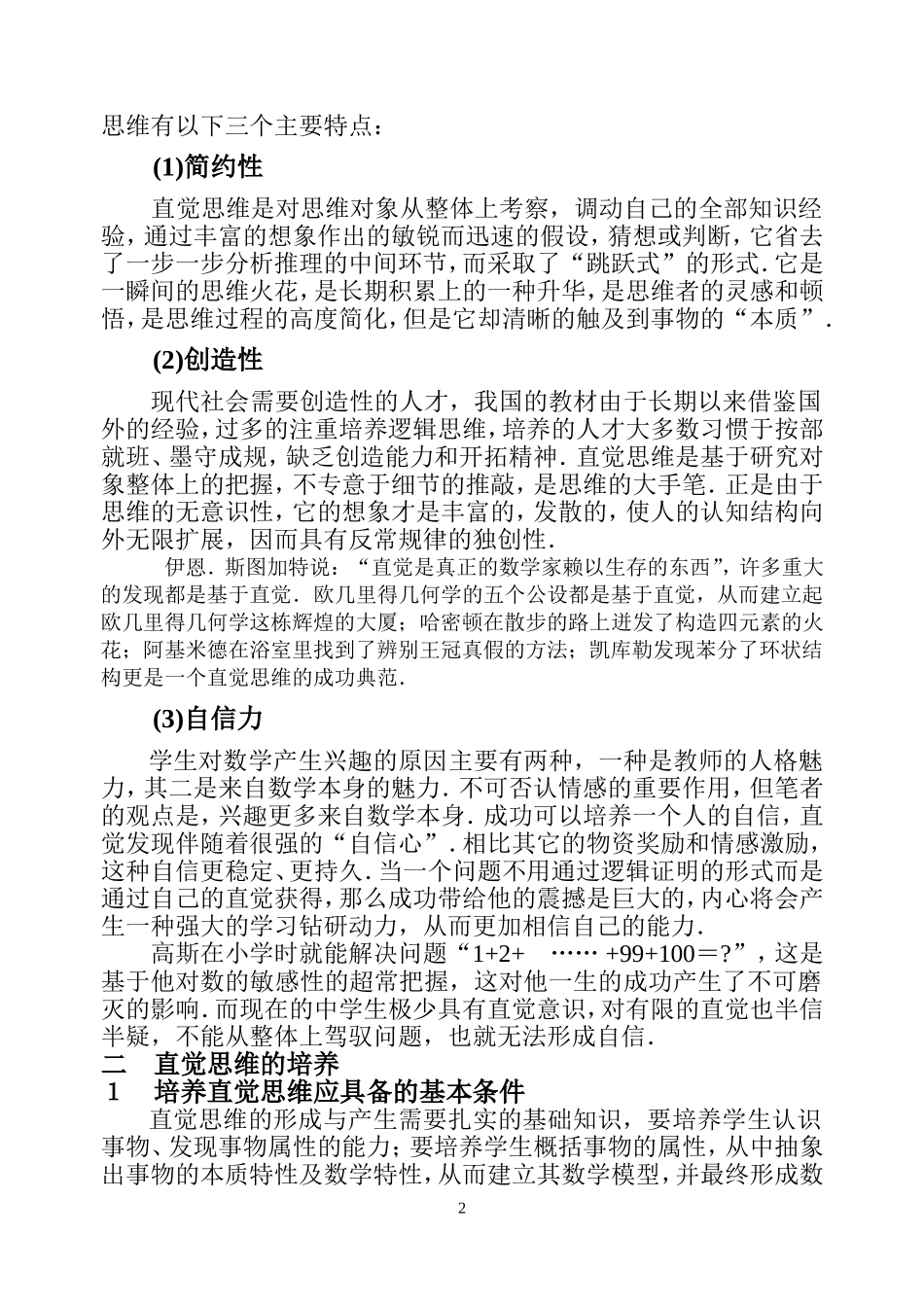 数学教学中直觉思维的培养_第2页