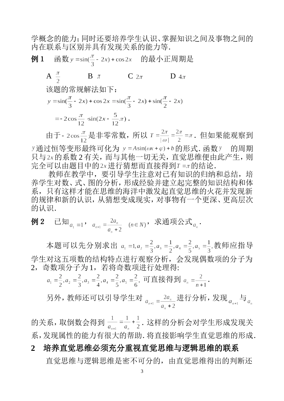 数学教学中直觉思维的培养_第3页
