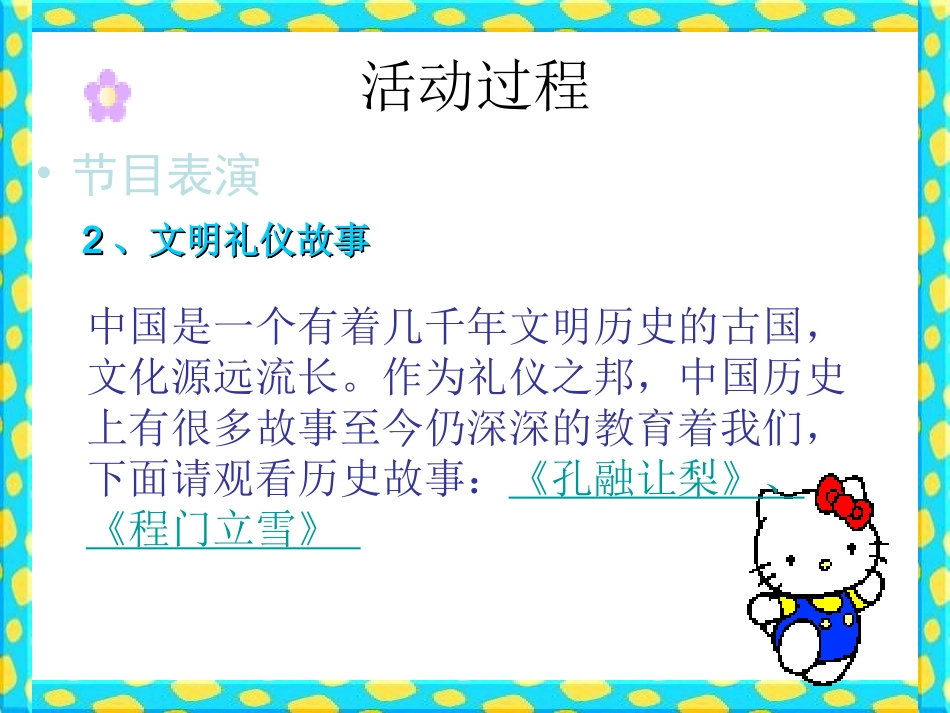文明礼仪伴我行主题班会ppt课件1_第3页