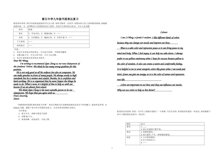 九年级英语书面表达复习_第1页