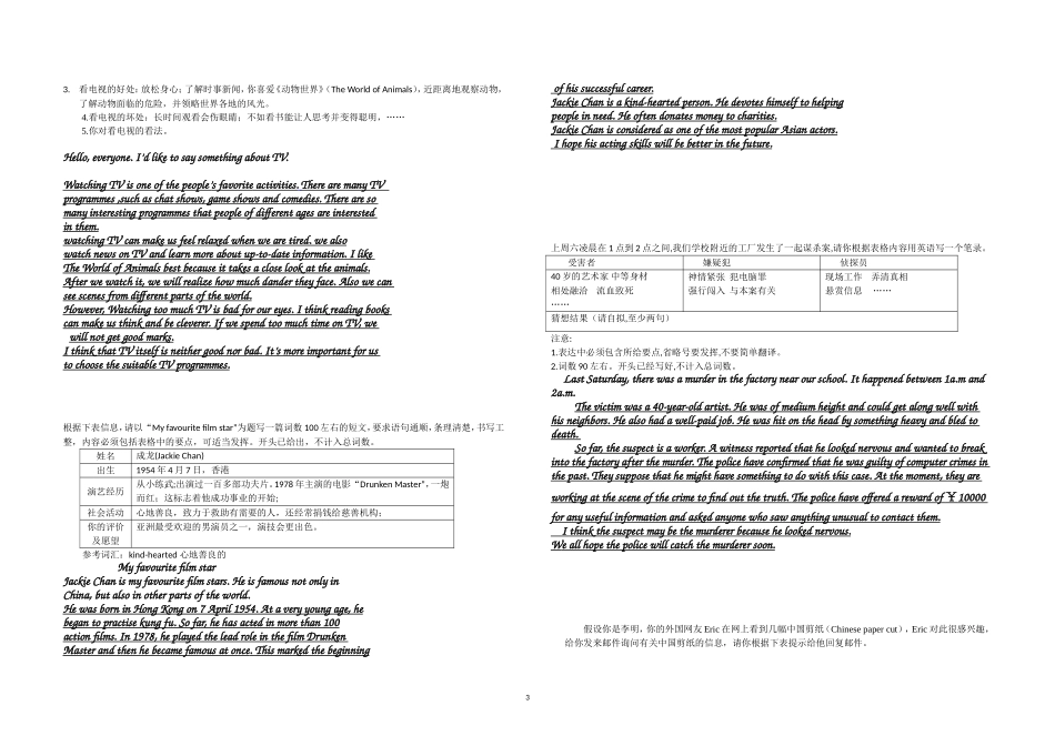 九年级英语书面表达复习_第3页