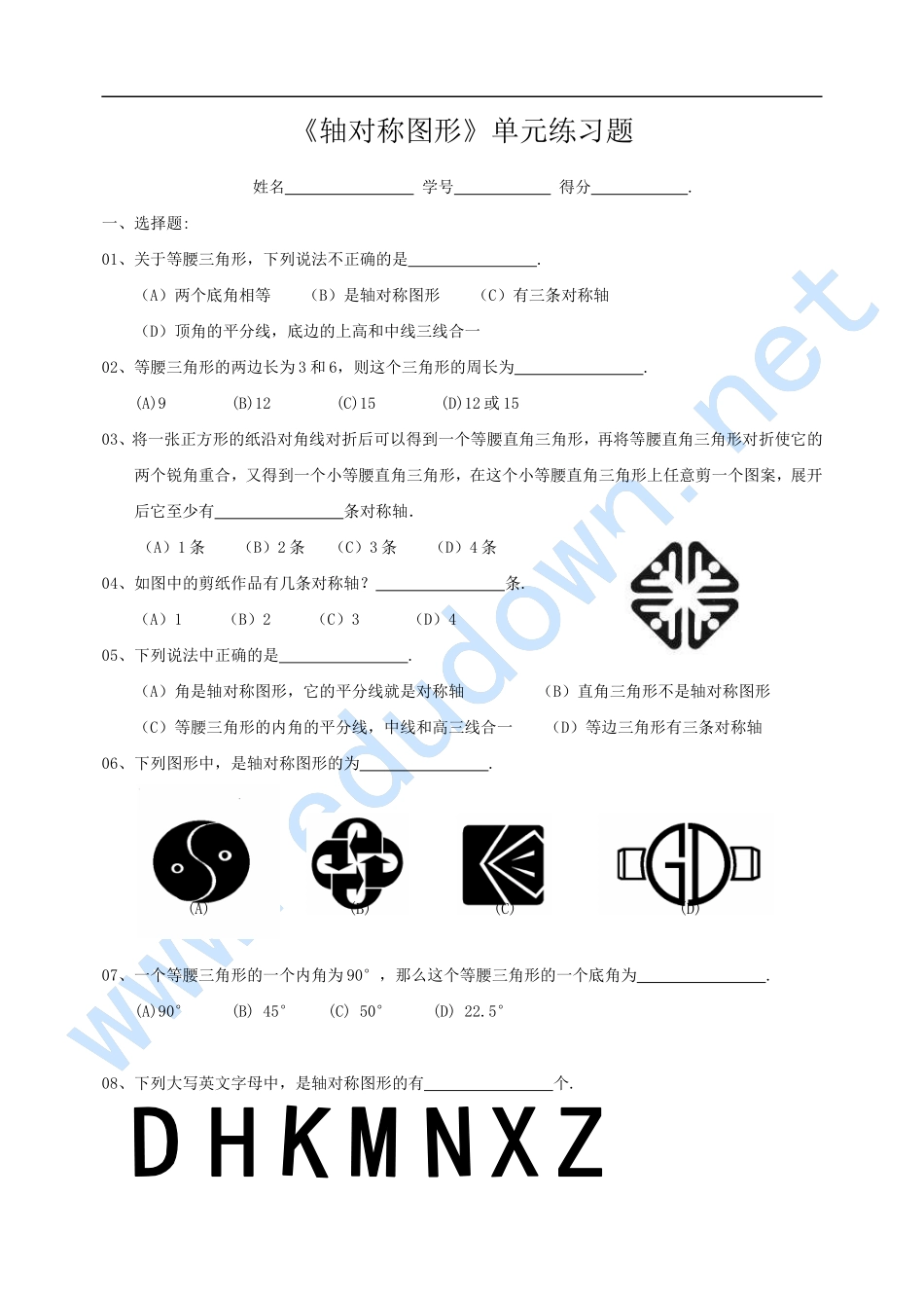 初二《轴对称图形》单元测试题_第1页