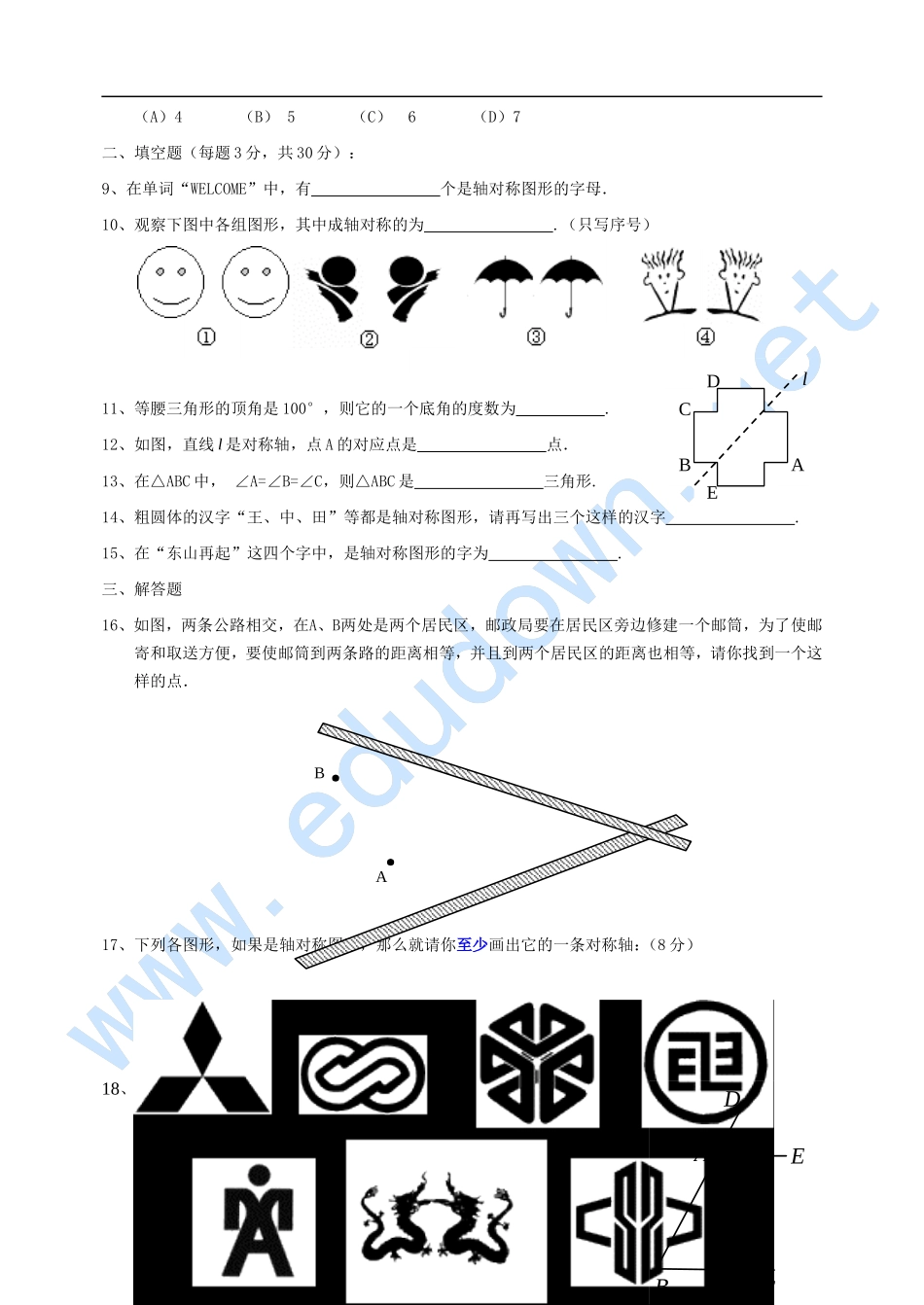 初二《轴对称图形》单元测试题_第2页