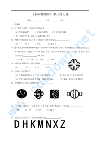 初二《轴对称图形》单元测试题