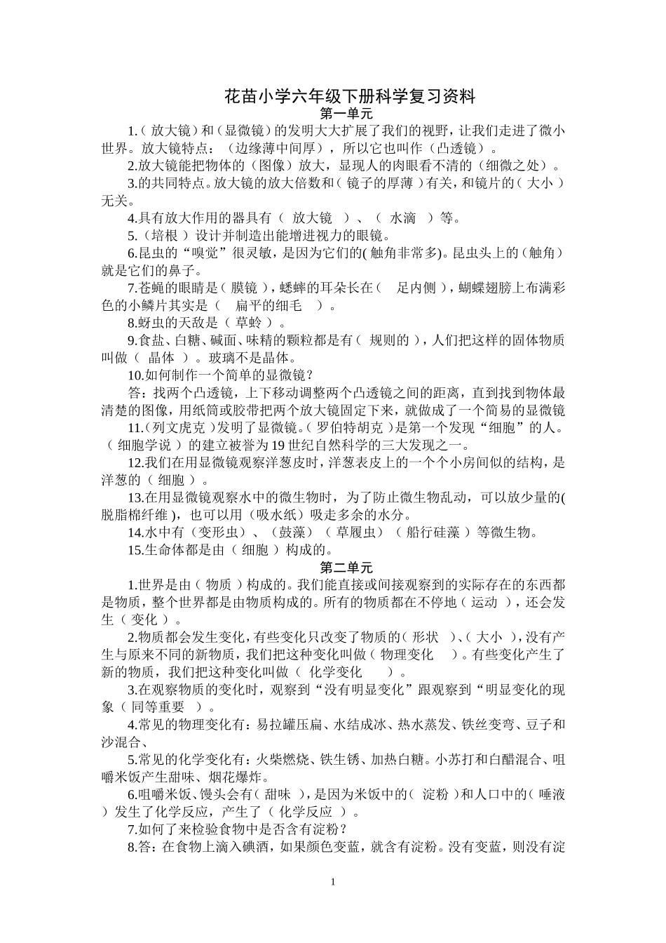 cp--教科版六年级科学下册复习资料(第1、2单元)_第1页