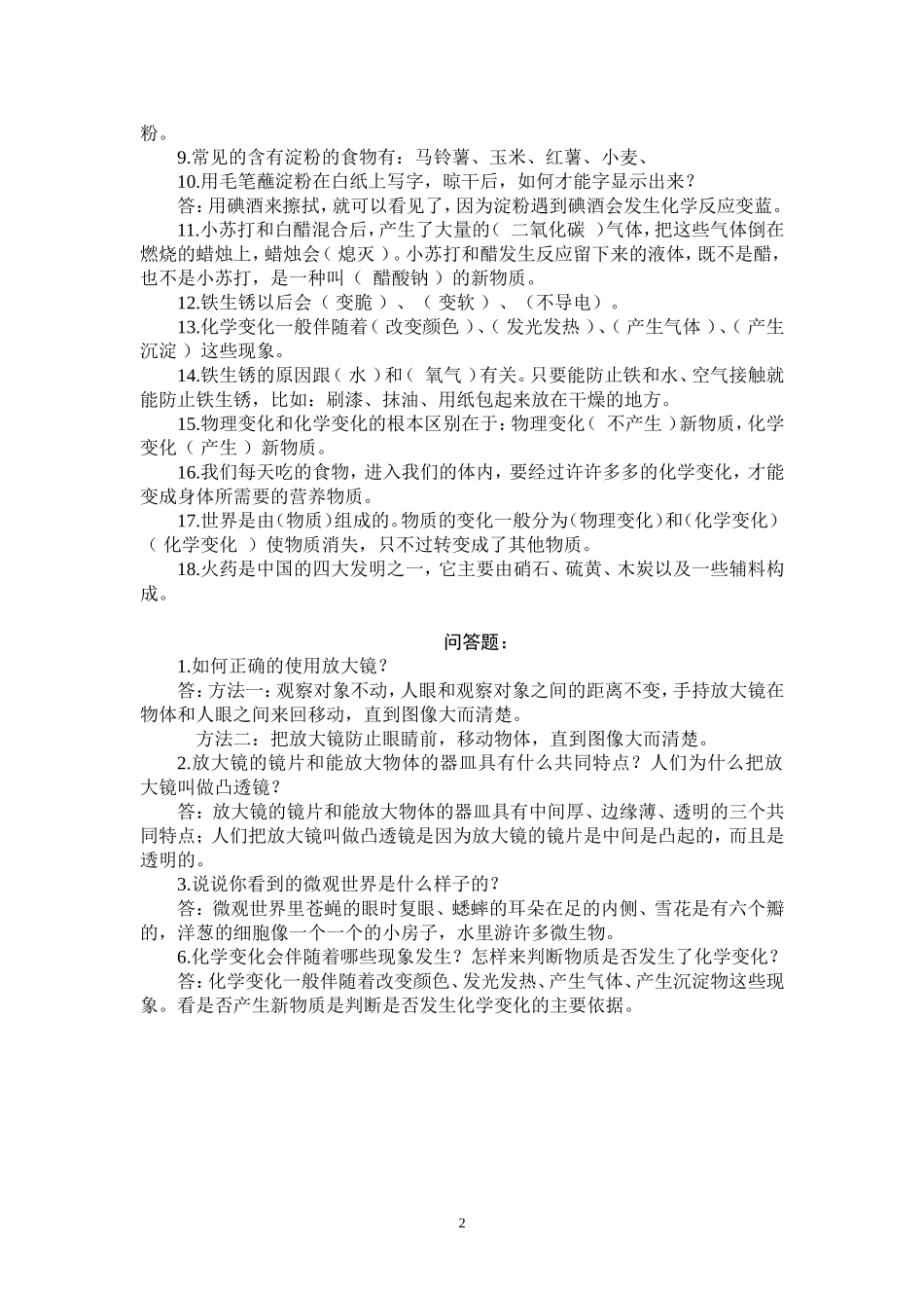 cp--教科版六年级科学下册复习资料(第1、2单元)_第2页