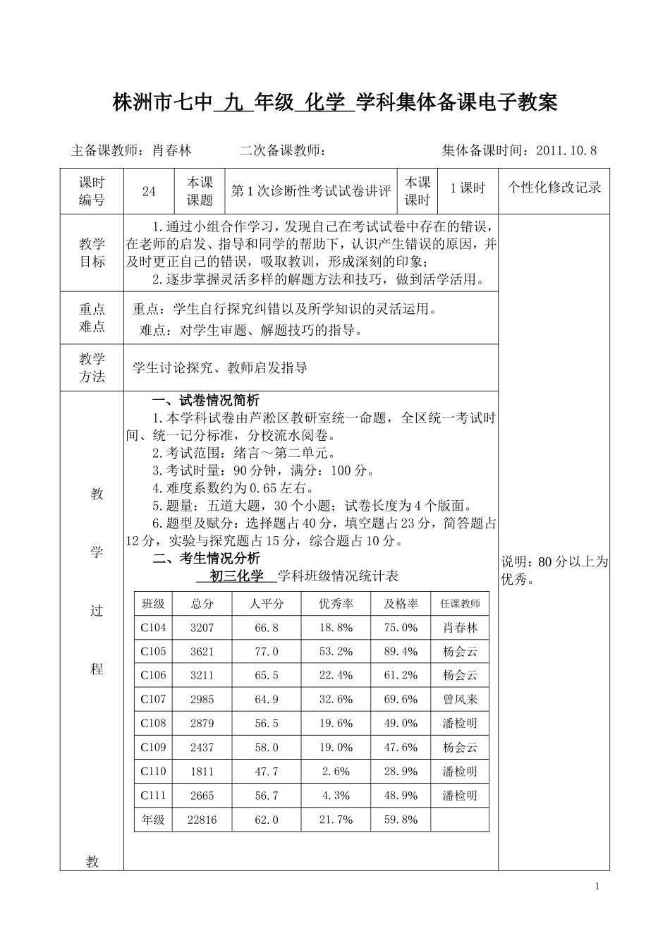 月考1讲评教案_第1页