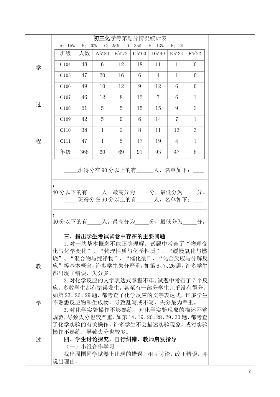 月考1讲评教案_第2页