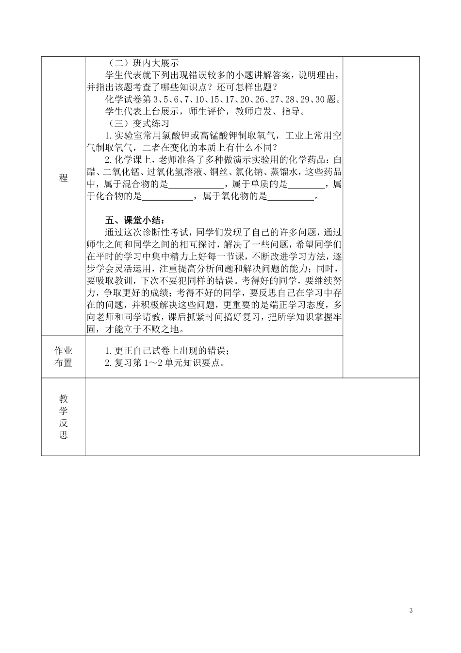 月考1讲评教案_第3页