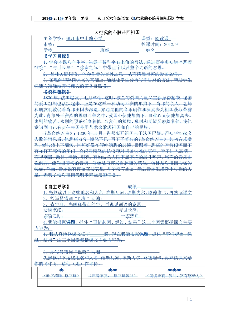 3把我的心脏带回祖国(学案)_第1页