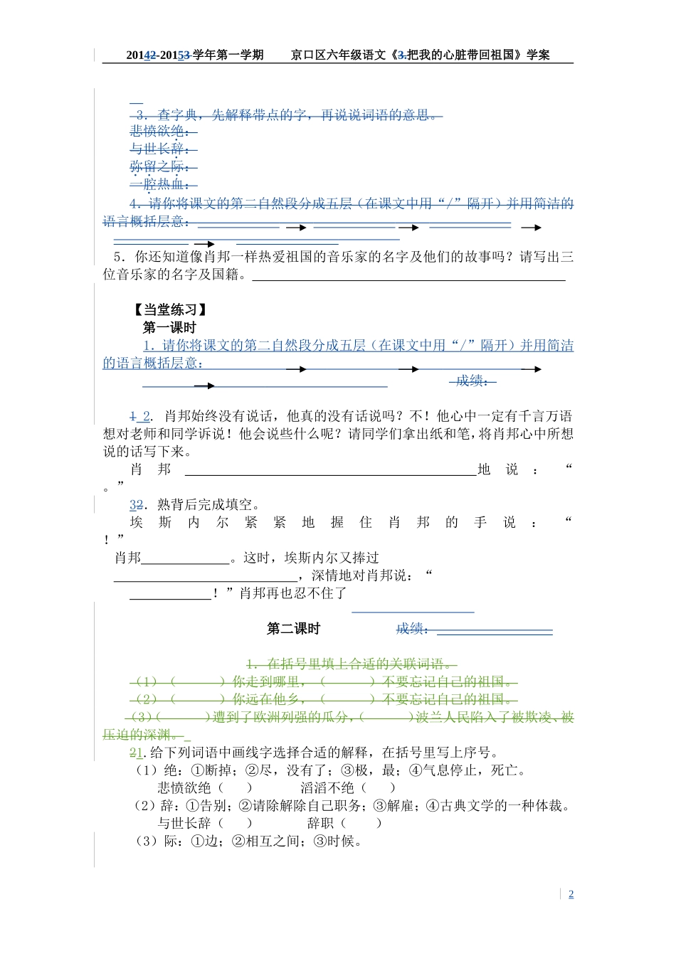 3把我的心脏带回祖国(学案)_第2页