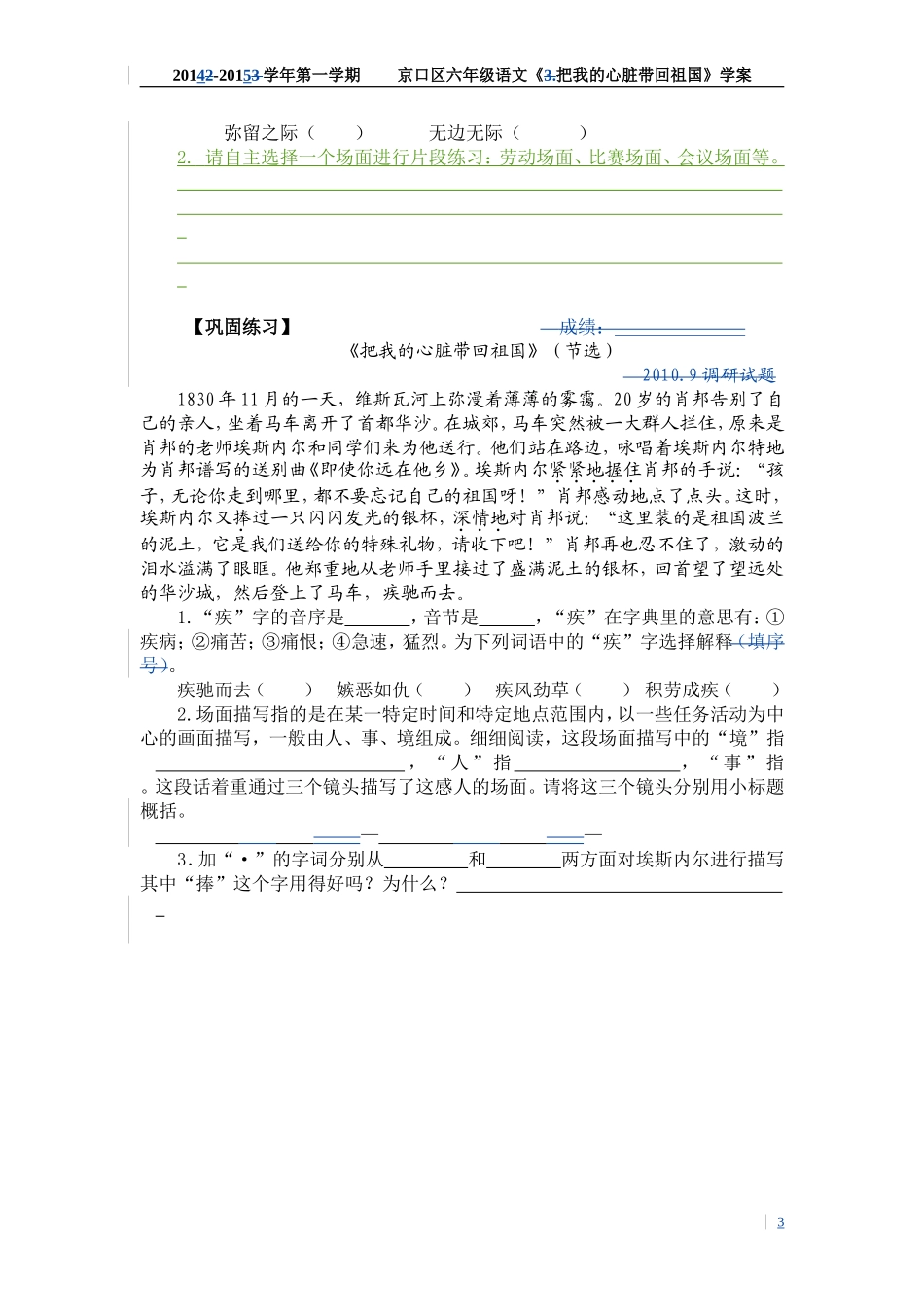 3把我的心脏带回祖国(学案)_第3页