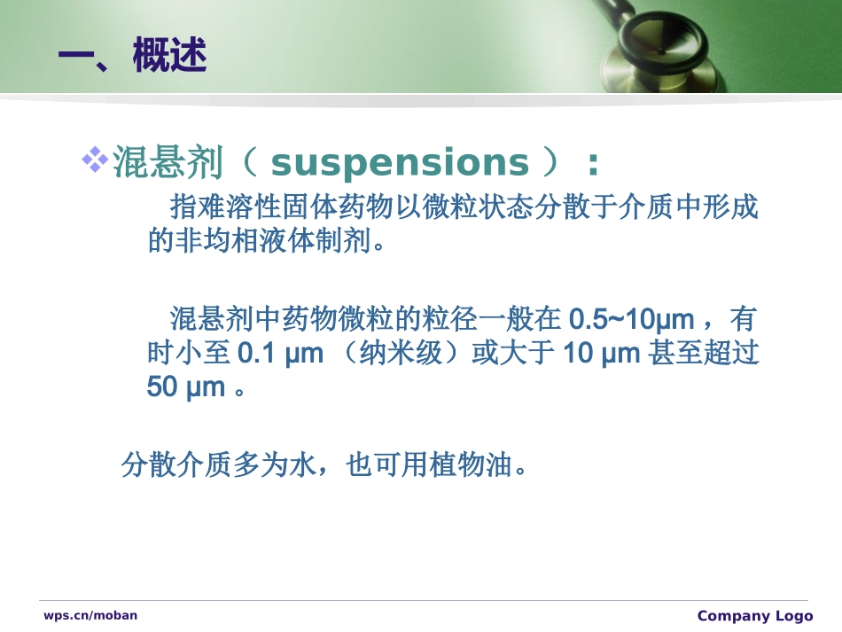 第三节  混悬剂_第3页