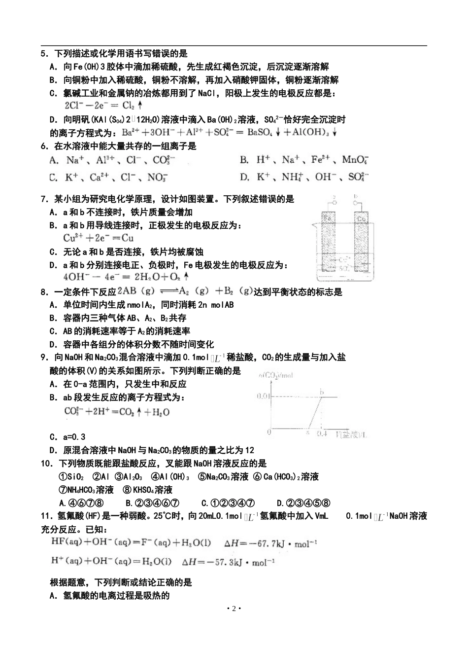 2014届山东省潍坊市高三上学期期末考试化学试题及答案_第2页
