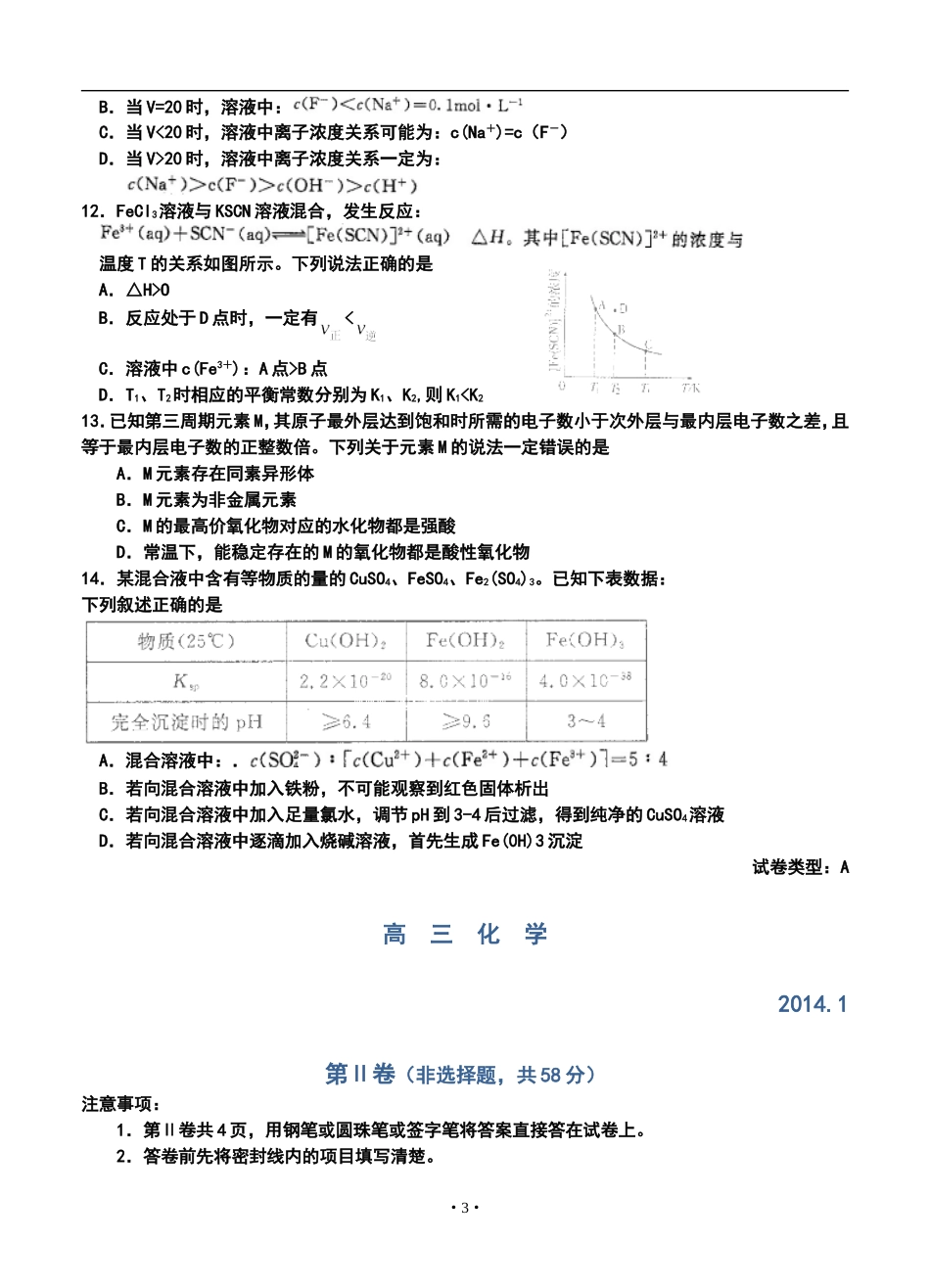 2014届山东省潍坊市高三上学期期末考试化学试题及答案_第3页