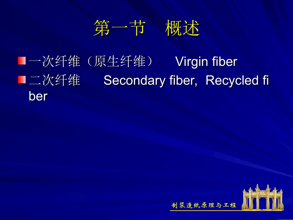 制浆造纸原理与工程 废纸制浆_第2页