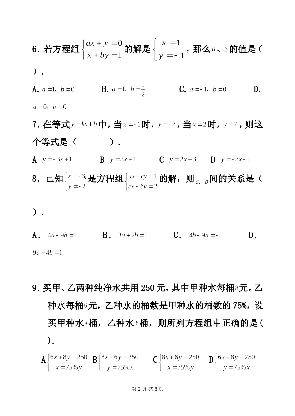 二元一次方程_第2页