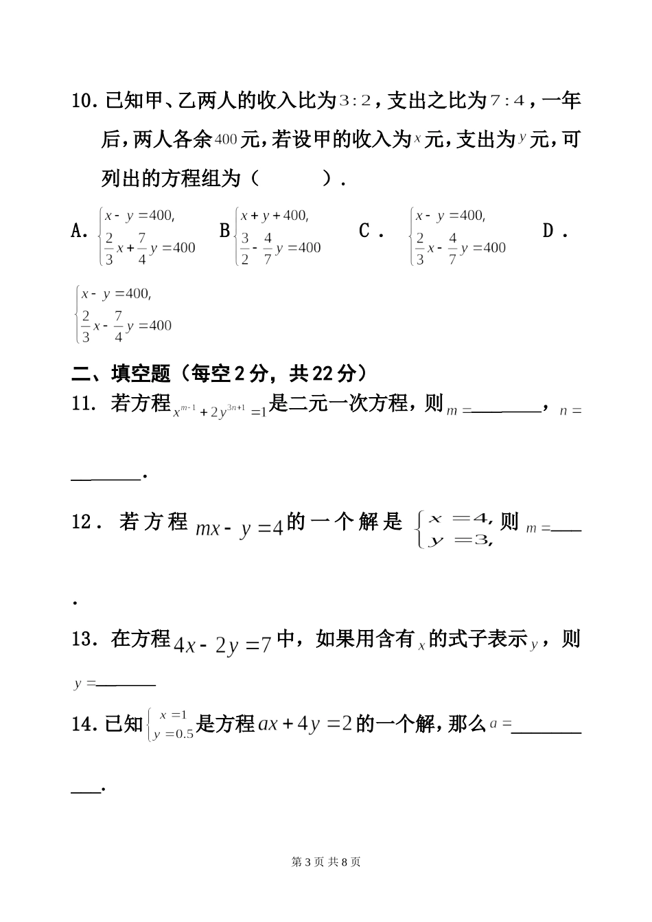 二元一次方程_第3页