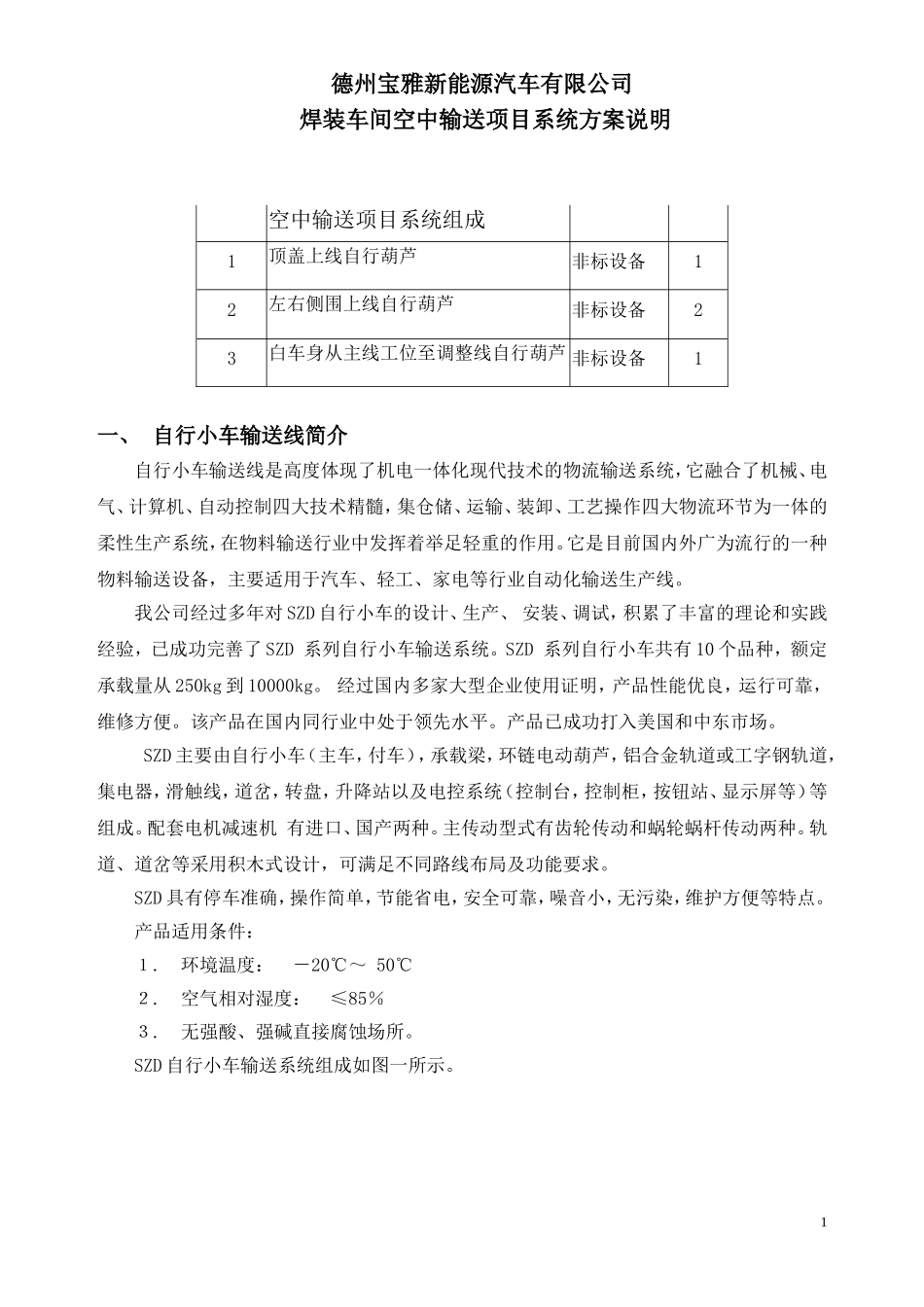 自行小车方案_第1页