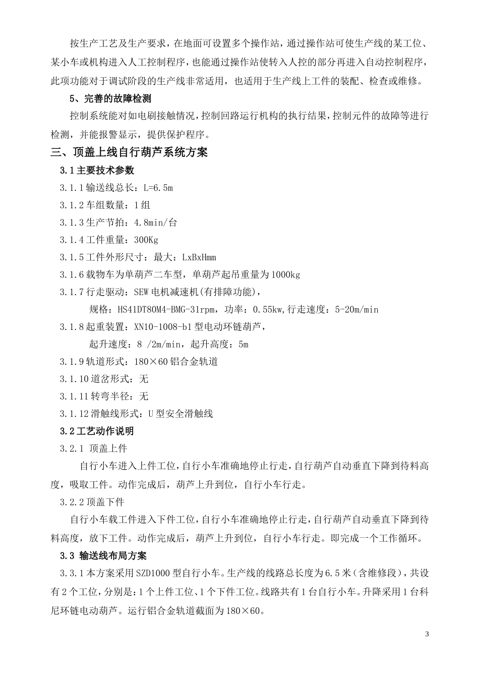 自行小车方案_第3页