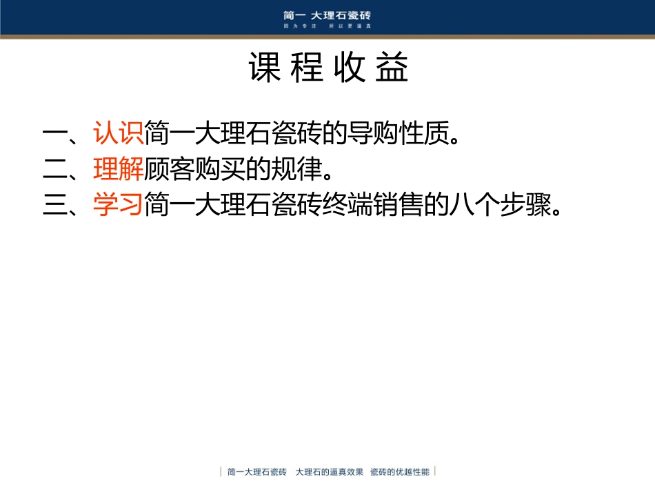 如何卖好简一大理石瓷砖之技巧篇 - 终版2_第2页