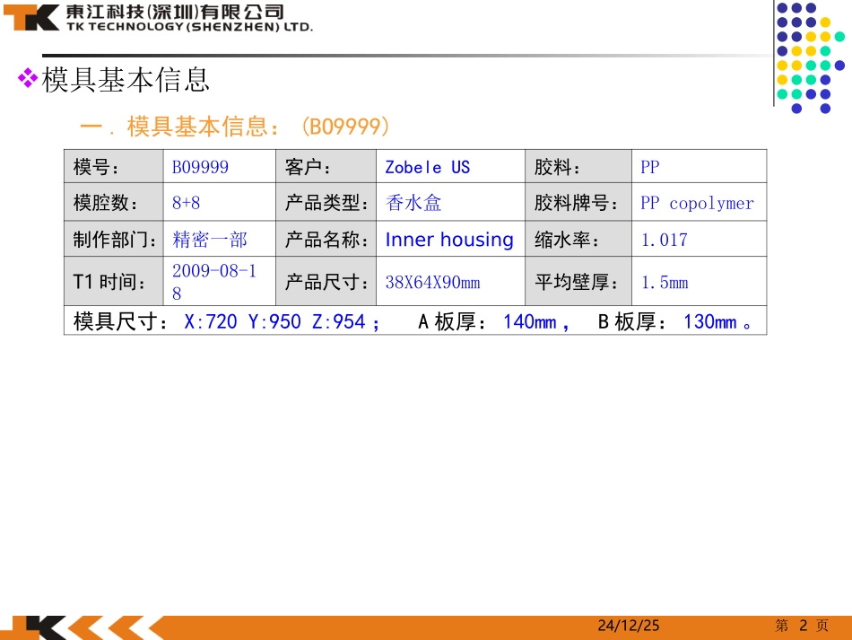 叠层模具总结B09999_第2页