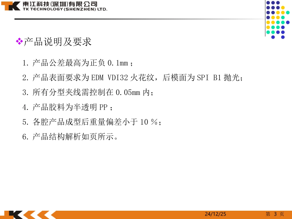 叠层模具总结B09999_第3页