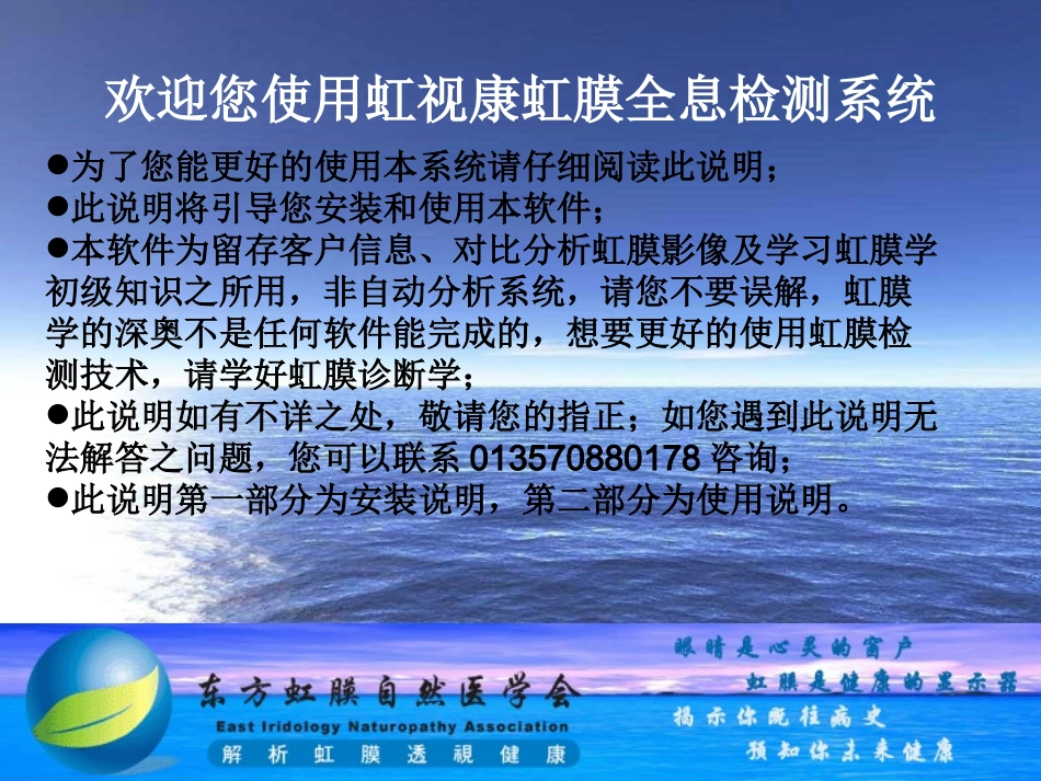 天津权健自然医学--HSK虹膜全息检测系统操作说明[1]_第3页