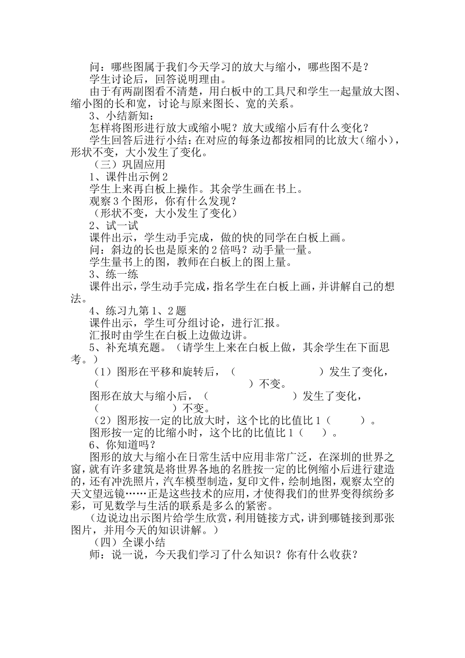 图形的放大与缩小-----2014_第2页