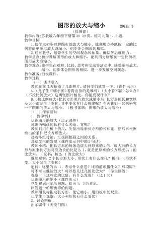 图形的放大与缩小-----2014