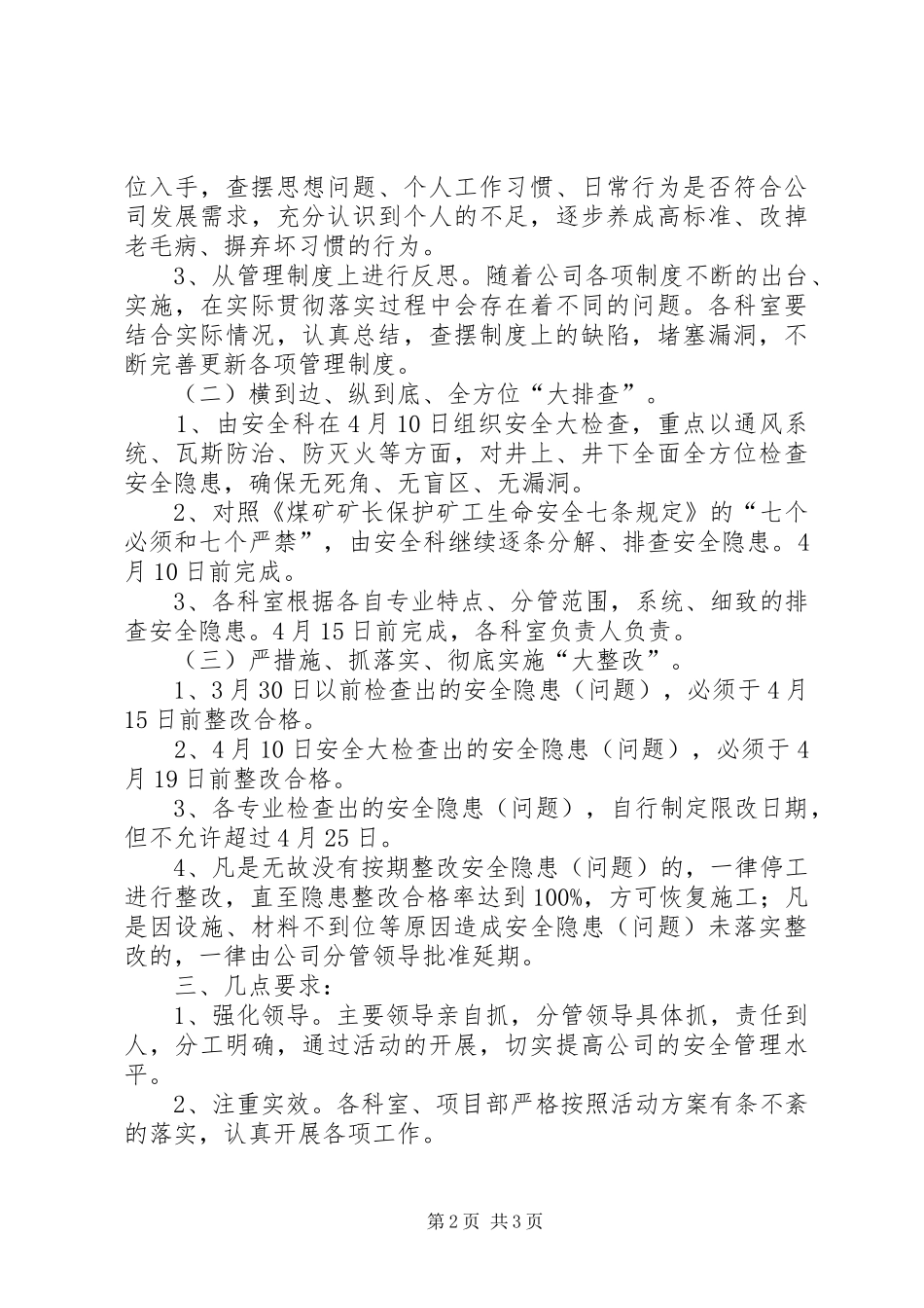 煤矿大反思、大排查、大整改心得体会_第2页