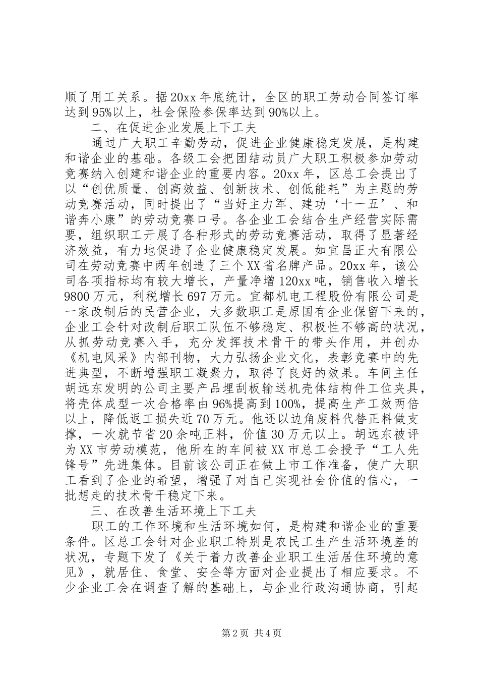 关于和谐企业创建的几点体会_第2页