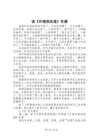 读《环境我知道》有感