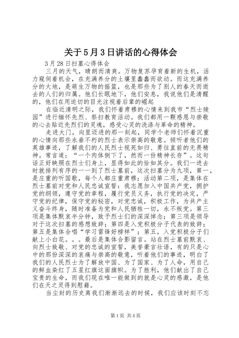 关于5月3日讲话的心得体会_第1页